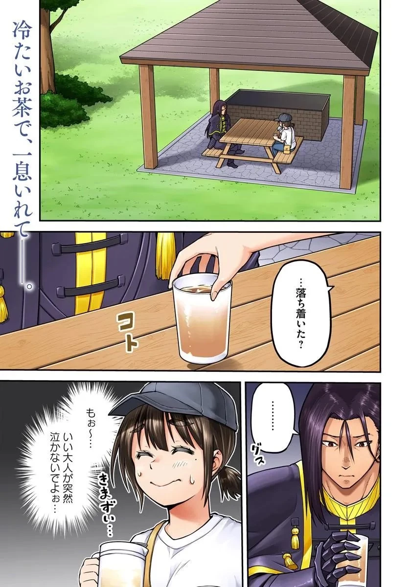 山、買いました 〜異世界暮らしも悪くない〜 第21話 - 1