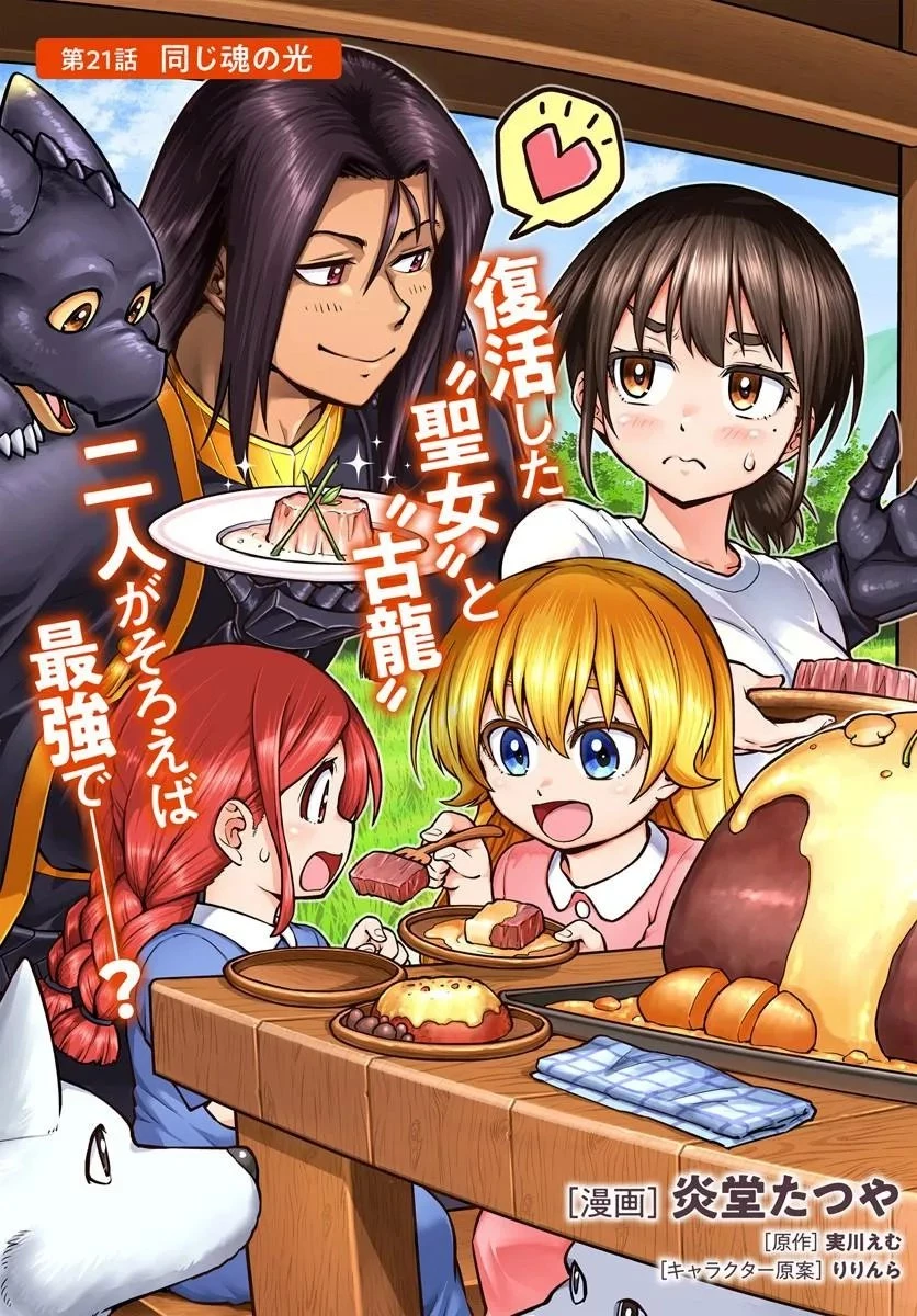 山、買いました 〜異世界暮らしも悪くない〜 第21話 - 3