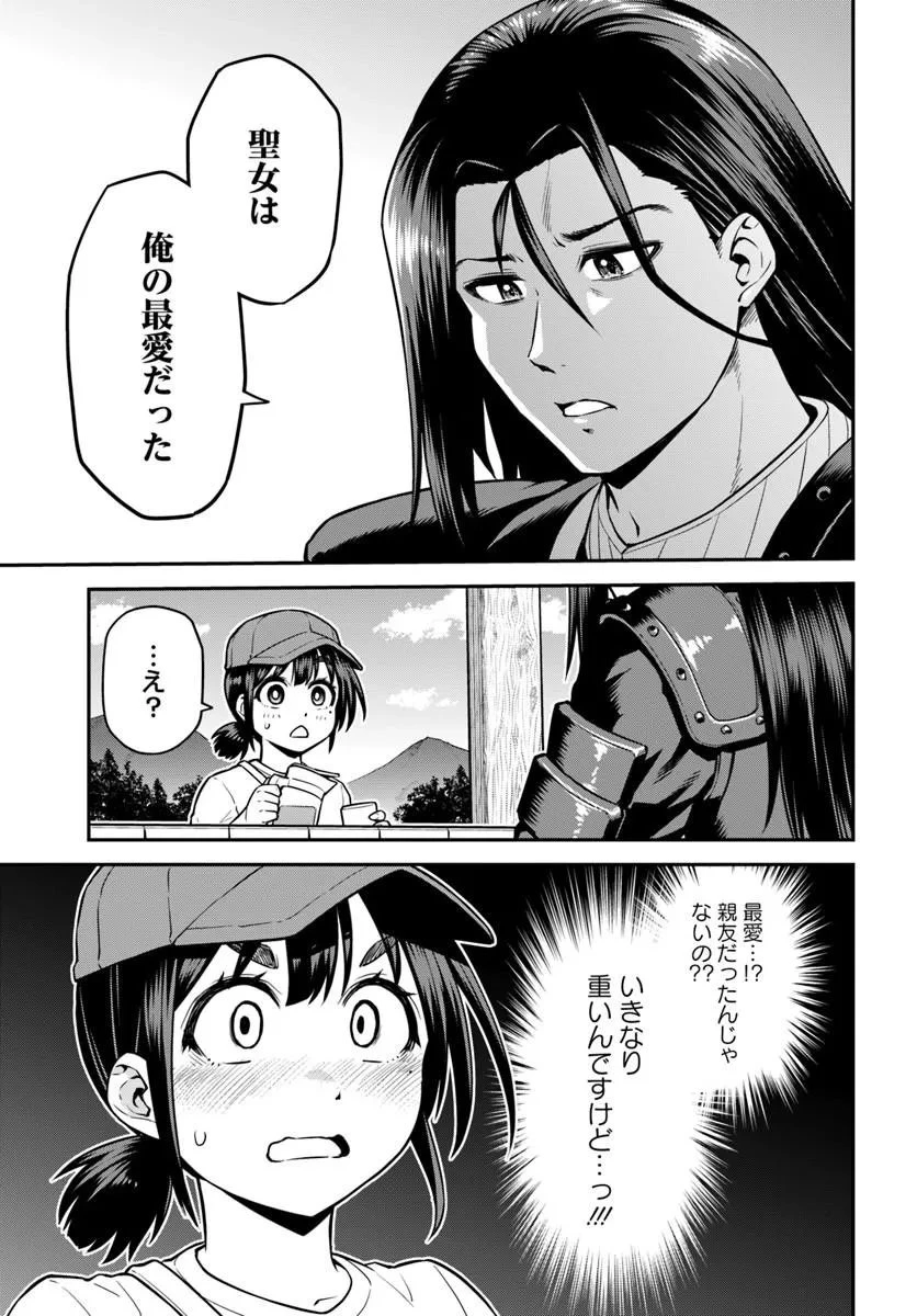 山、買いました 〜異世界暮らしも悪くない〜 第21話 - 4