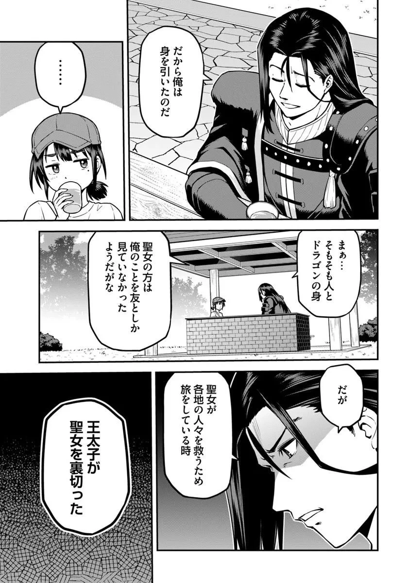 山、買いました 〜異世界暮らしも悪くない〜 第21話 - 6