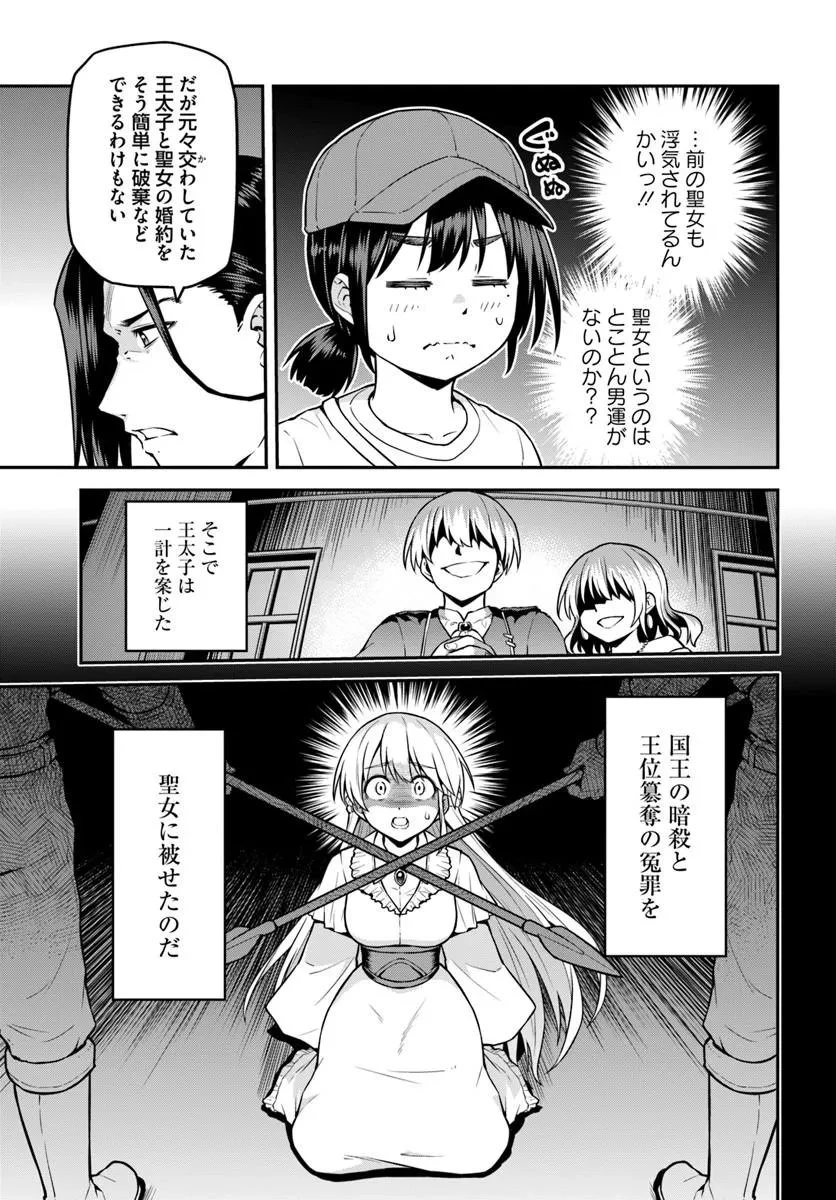 山、買いました 〜異世界暮らしも悪くない〜 第21話 - 8