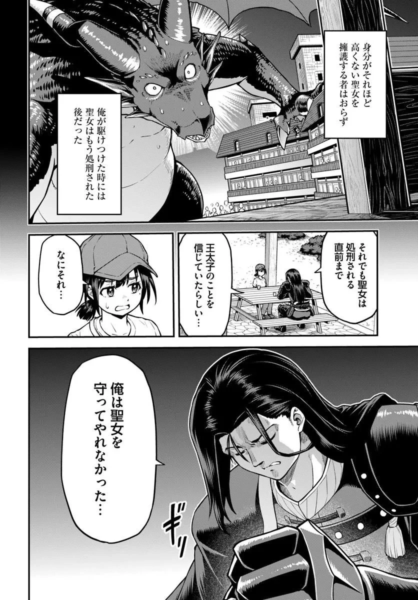 山、買いました 〜異世界暮らしも悪くない〜 第21話 - 9