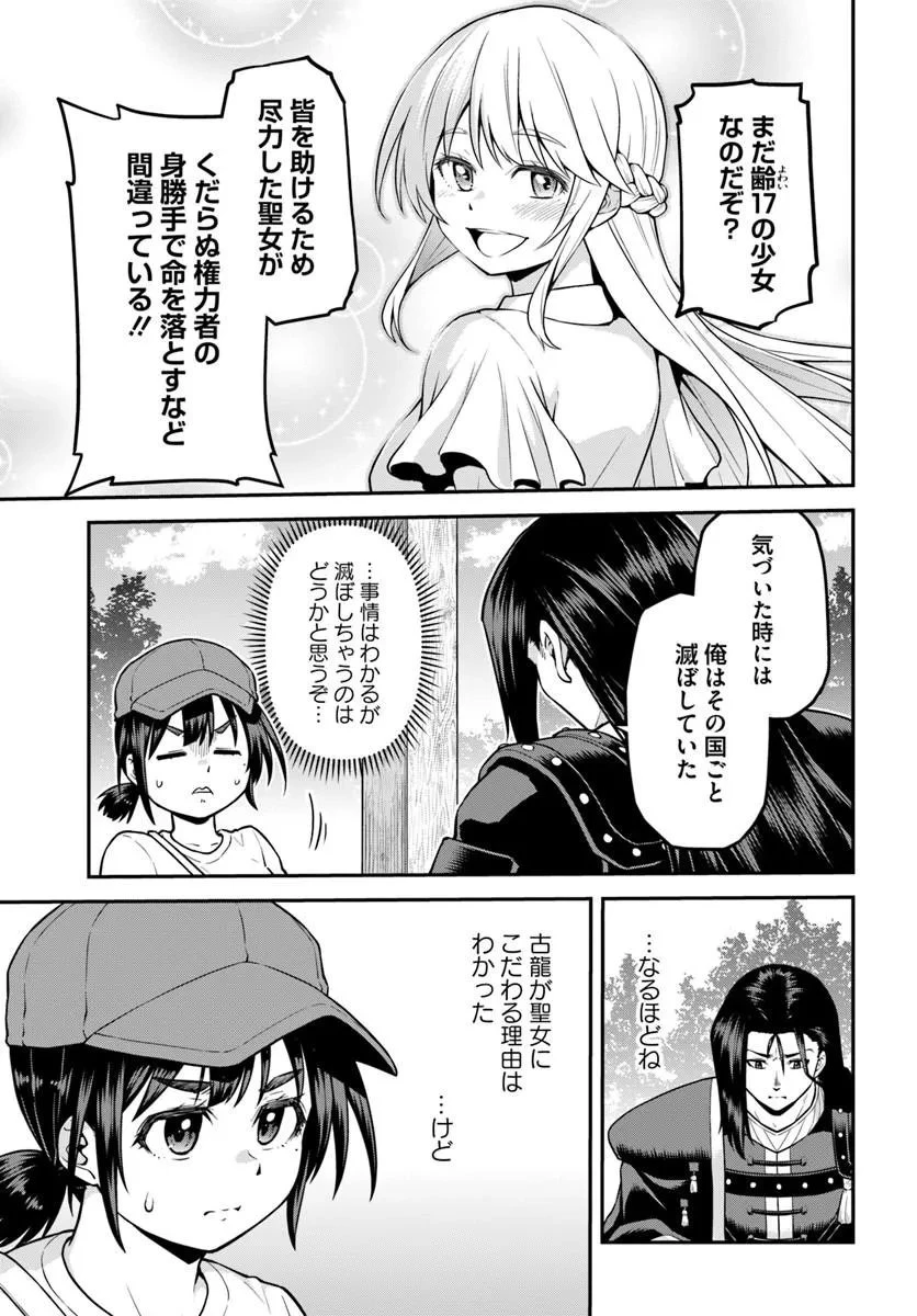 山、買いました 〜異世界暮らしも悪くない〜 第21話 - 10