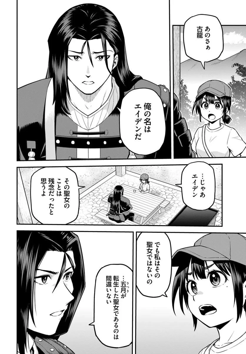 山、買いました 〜異世界暮らしも悪くない〜 第21話 - 11