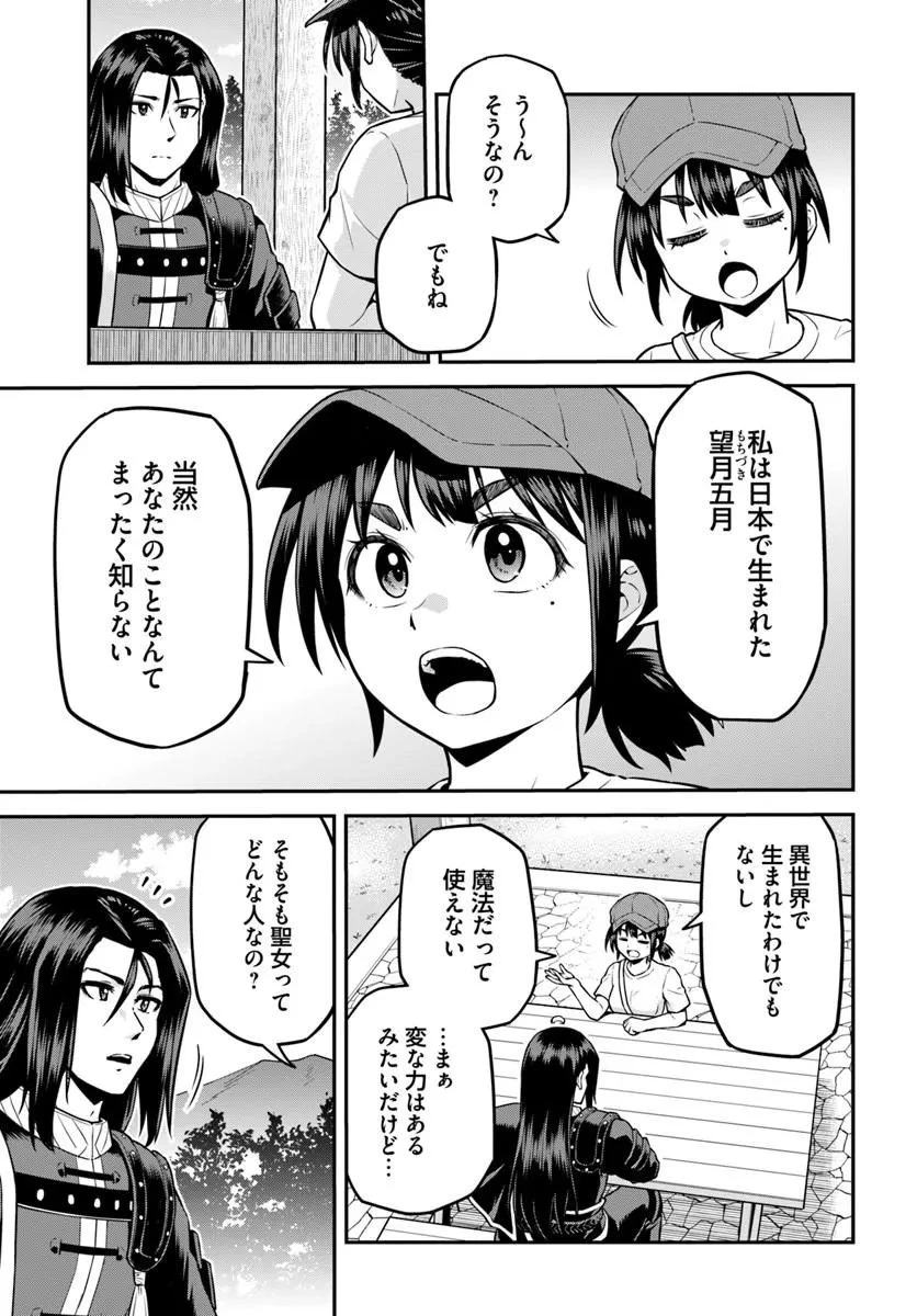 山、買いました 〜異世界暮らしも悪くない〜 第21話 - 12