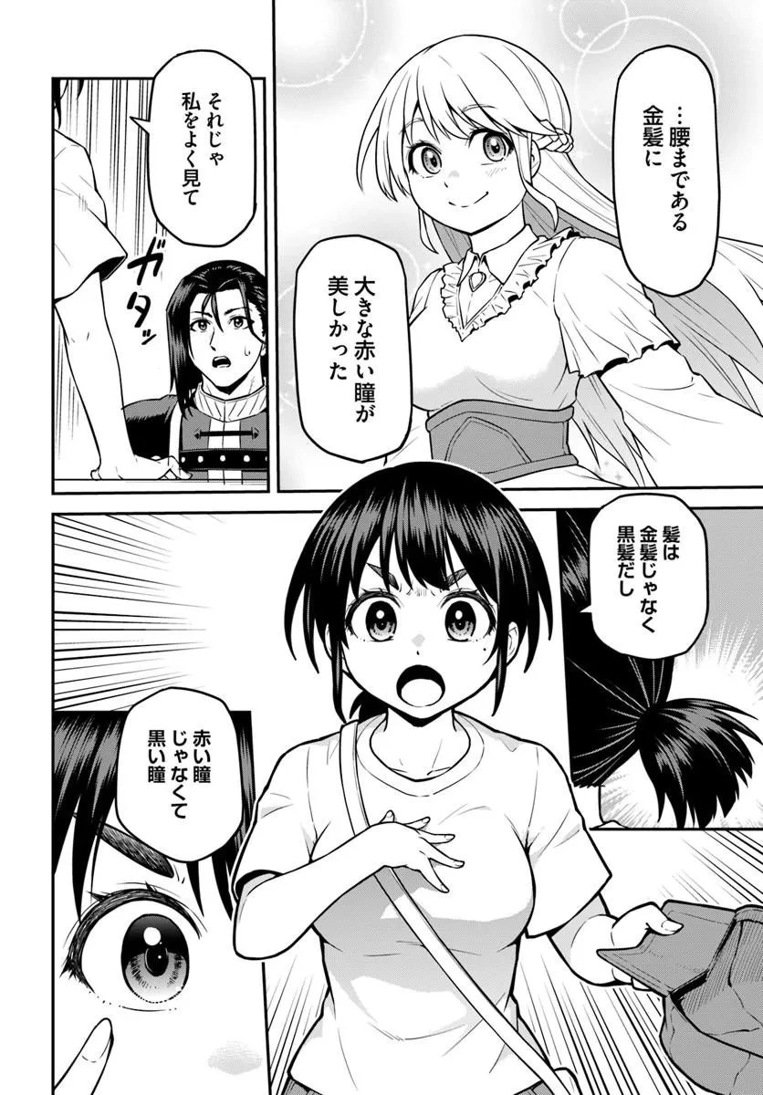 山、買いました 〜異世界暮らしも悪くない〜 第21話 - 13