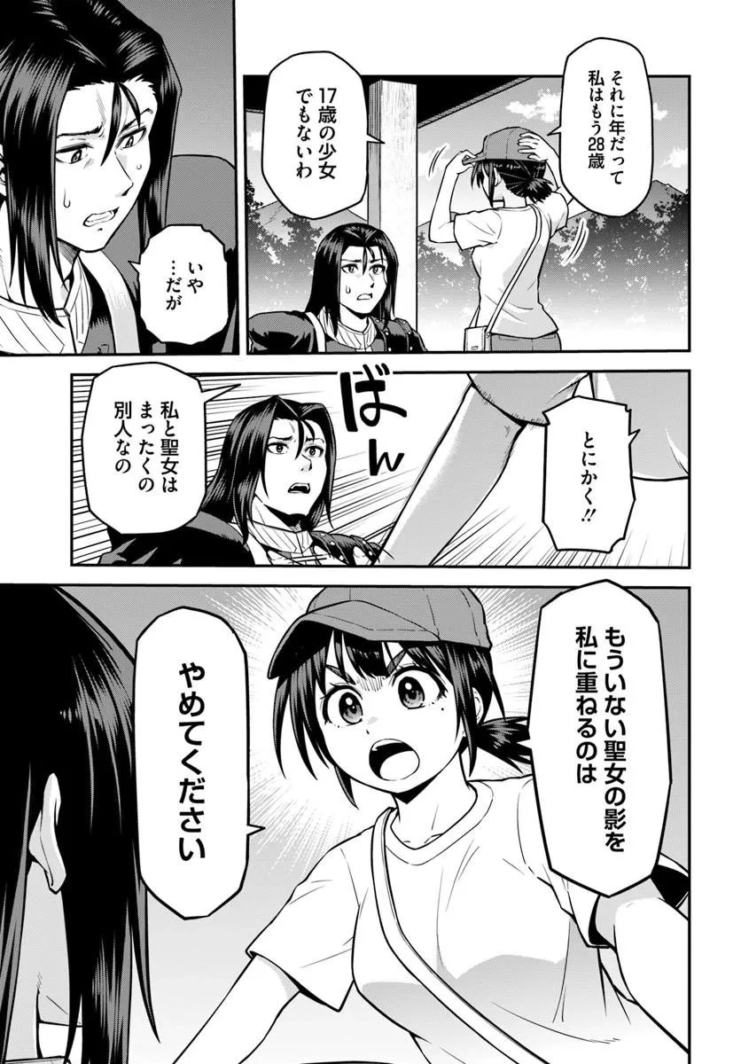 山、買いました 〜異世界暮らしも悪くない〜 第21話 - 14