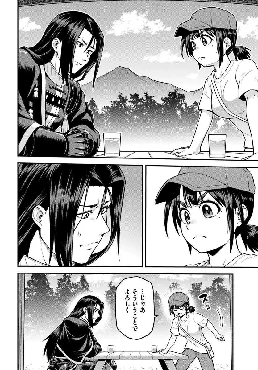 山、買いました 〜異世界暮らしも悪くない〜 第21話 - 15