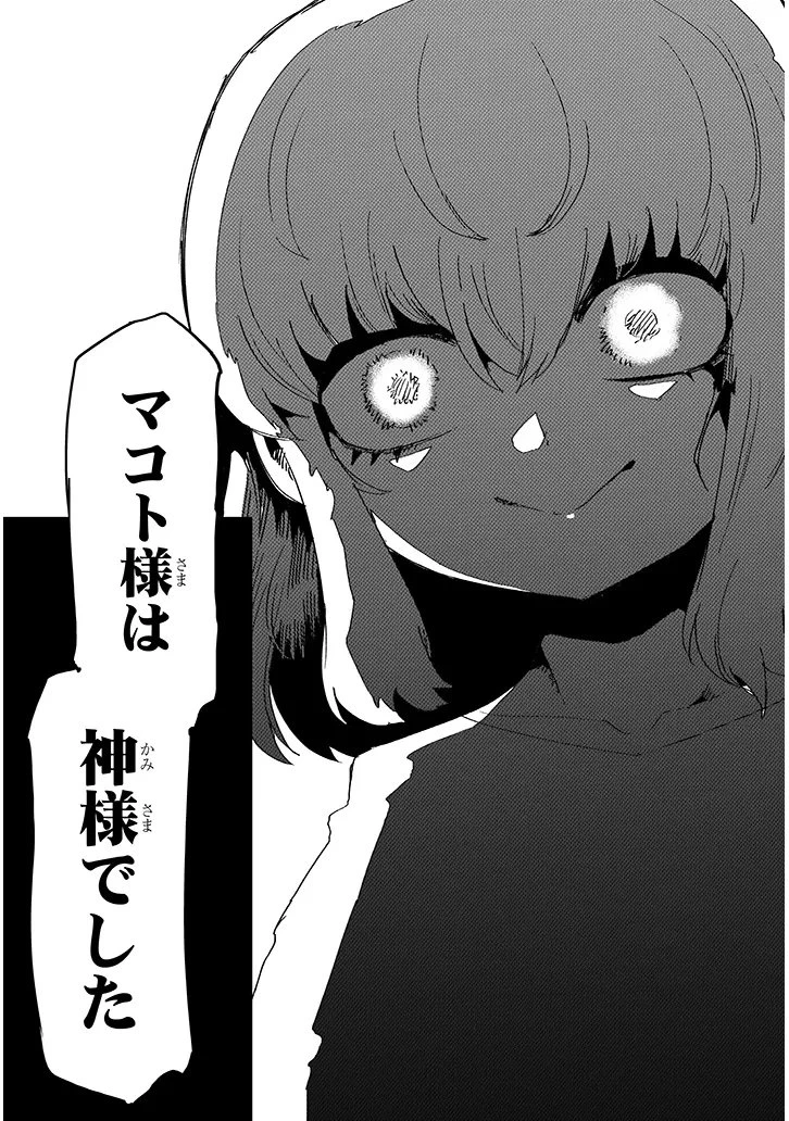 花子さん、食べないで 第16話 - 2