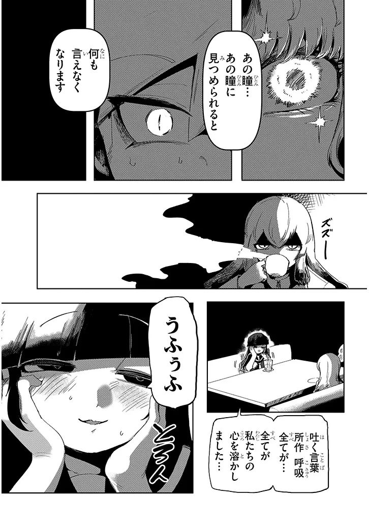 花子さん、食べないで 第16話 - 3