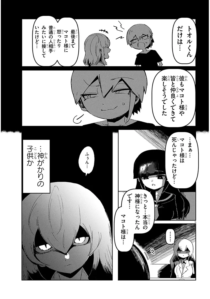 花子さん、食べないで 第16話 - 5