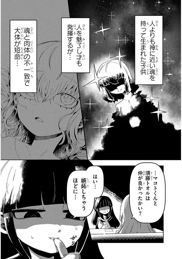 花子さん、食べないで 第16話 - 6