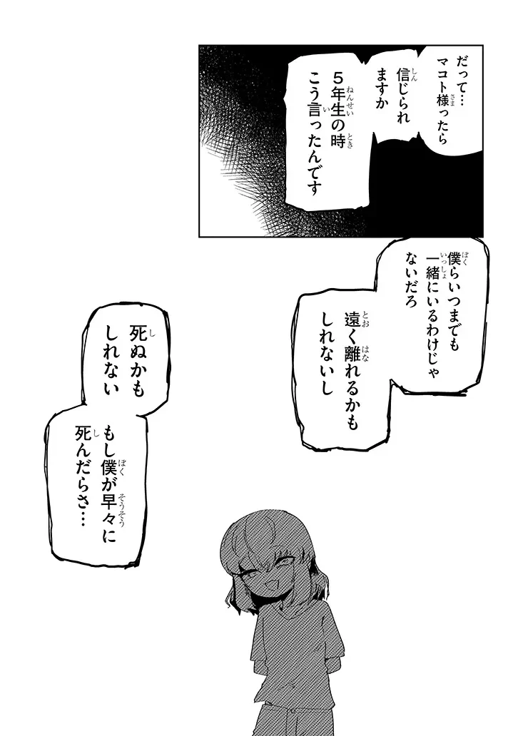 花子さん、食べないで 第16話 - 7