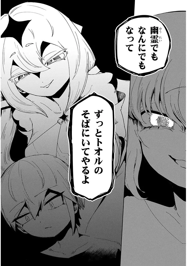 花子さん、食べないで 第16話 - 8