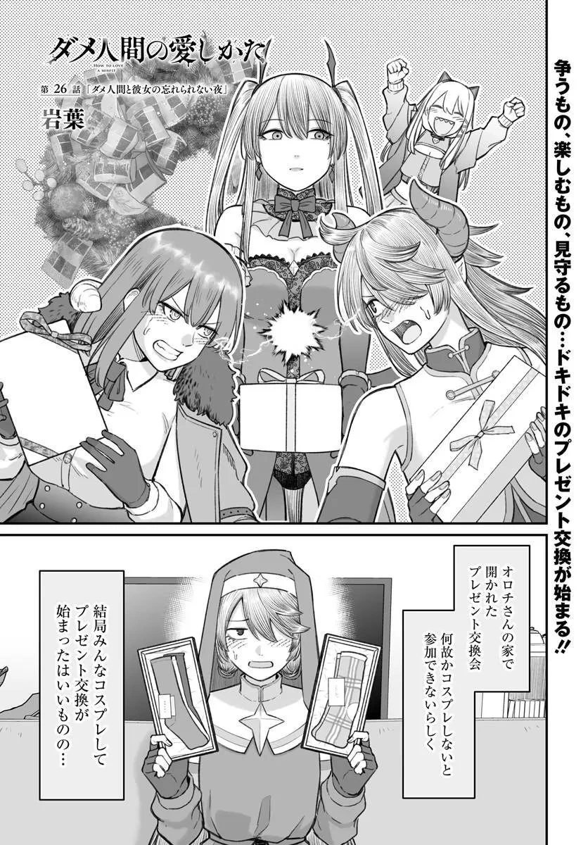 ダメ人間の愛しかた 第26話 - 1