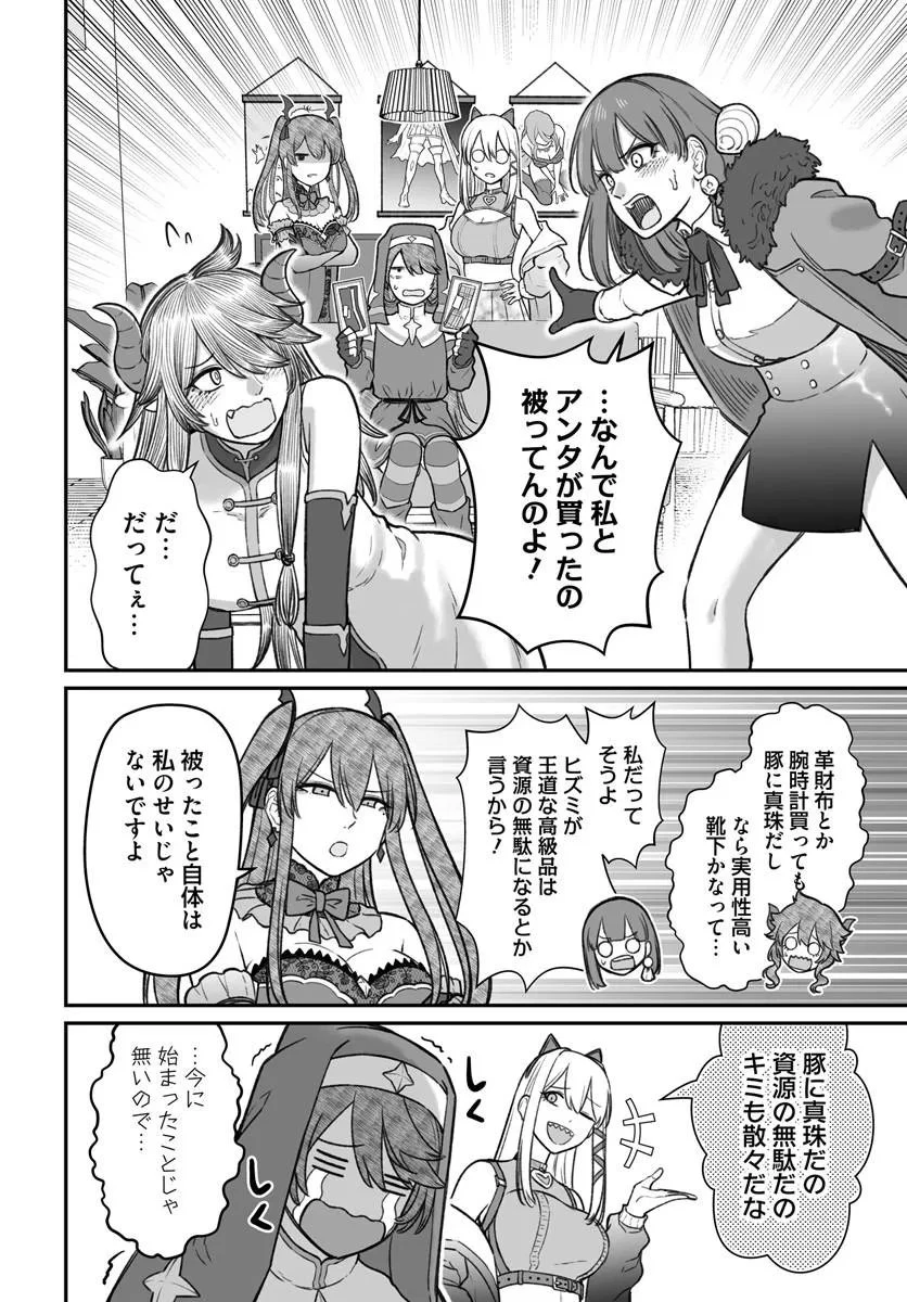 ダメ人間の愛しかた 第26話 - 2