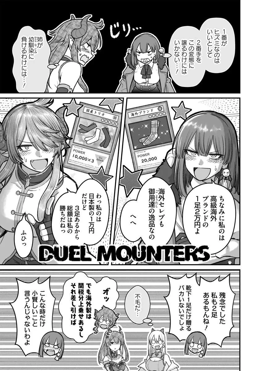 ダメ人間の愛しかた 第26話 - 3