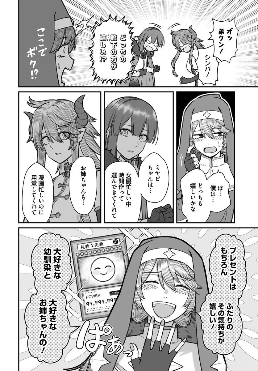 ダメ人間の愛しかた 第26話 - 4