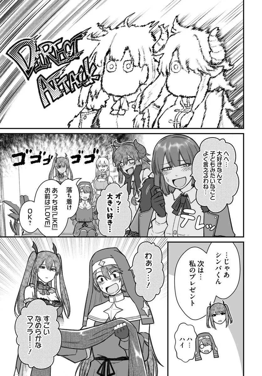 ダメ人間の愛しかた 第26話 - 5