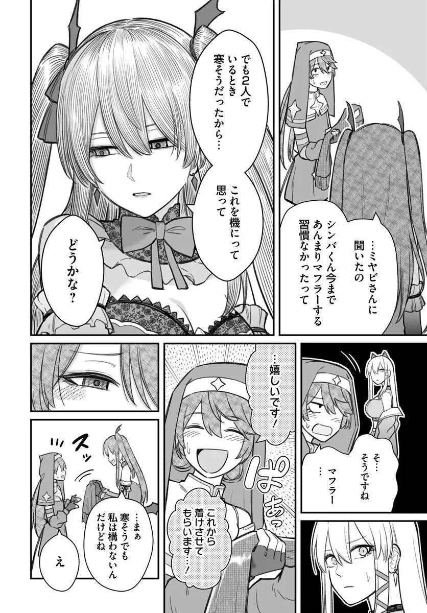 ダメ人間の愛しかた 第26話 - 6