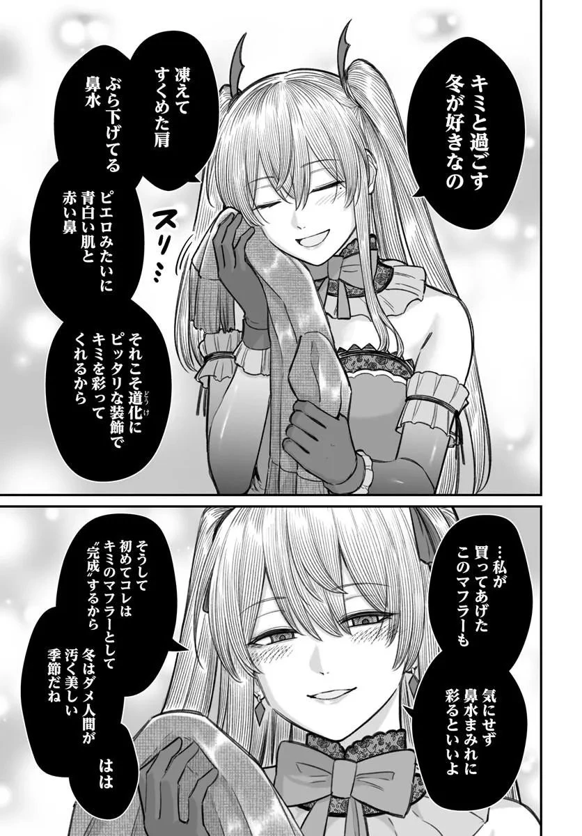 ダメ人間の愛しかた 第26話 - 7