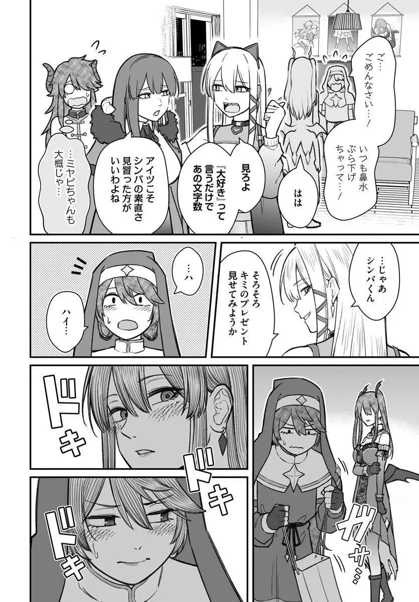 ダメ人間の愛しかた 第26話 - 8