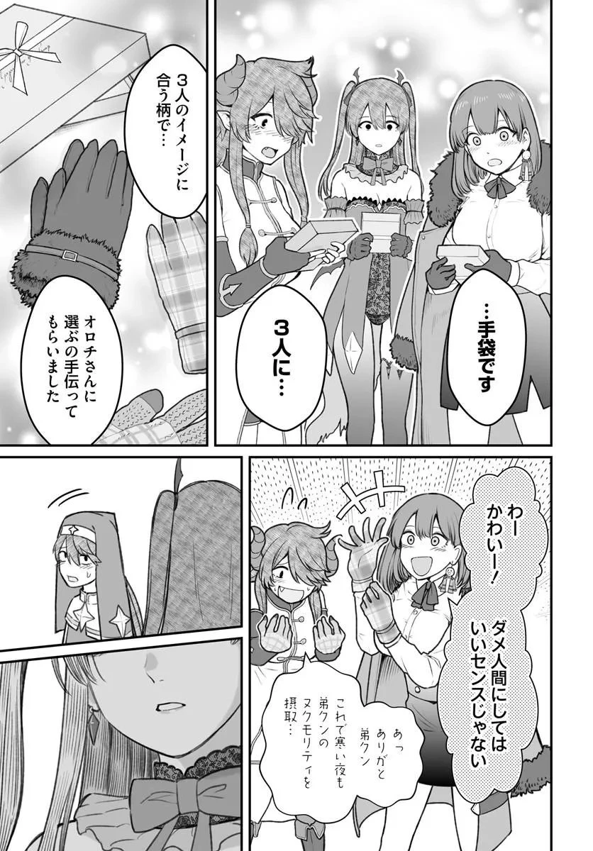 ダメ人間の愛しかた 第26話 - 9