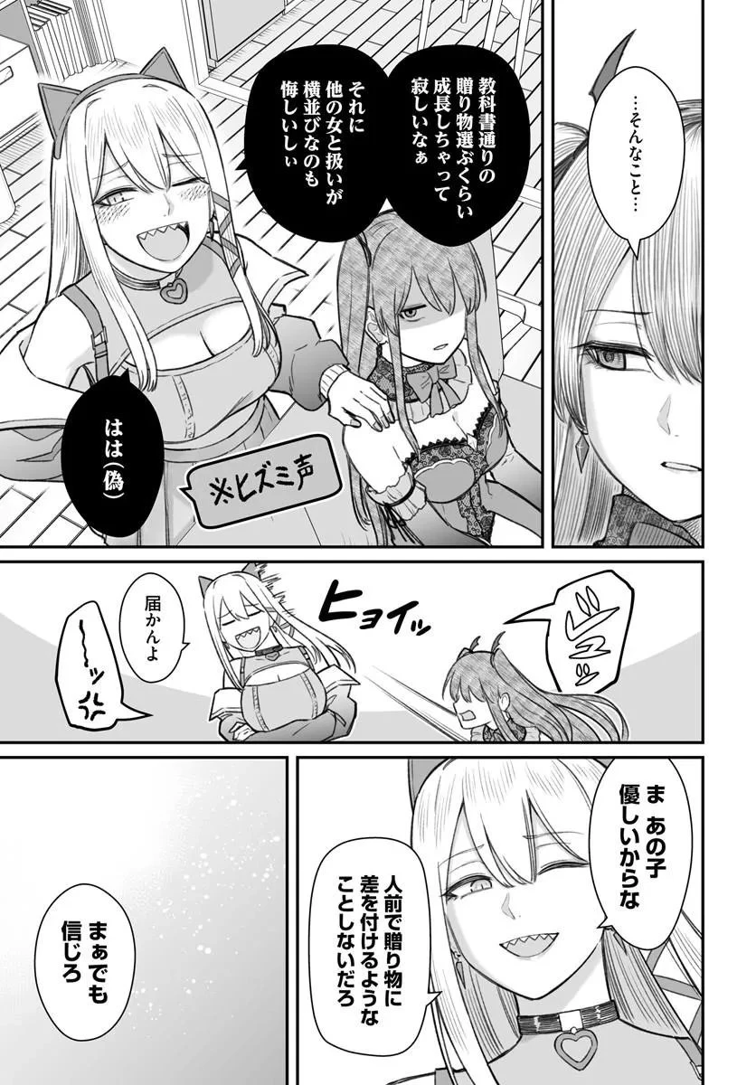 ダメ人間の愛しかた 第26話 - 11