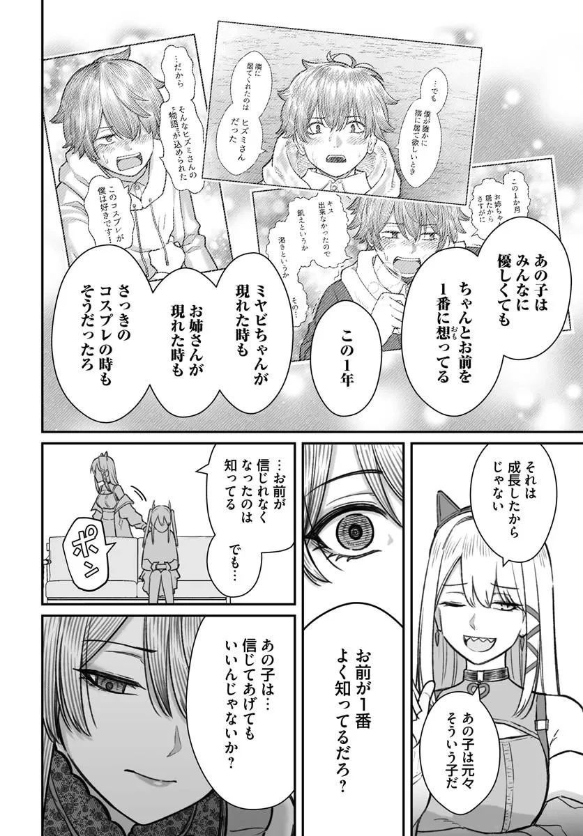 ダメ人間の愛しかた 第26話 - 12