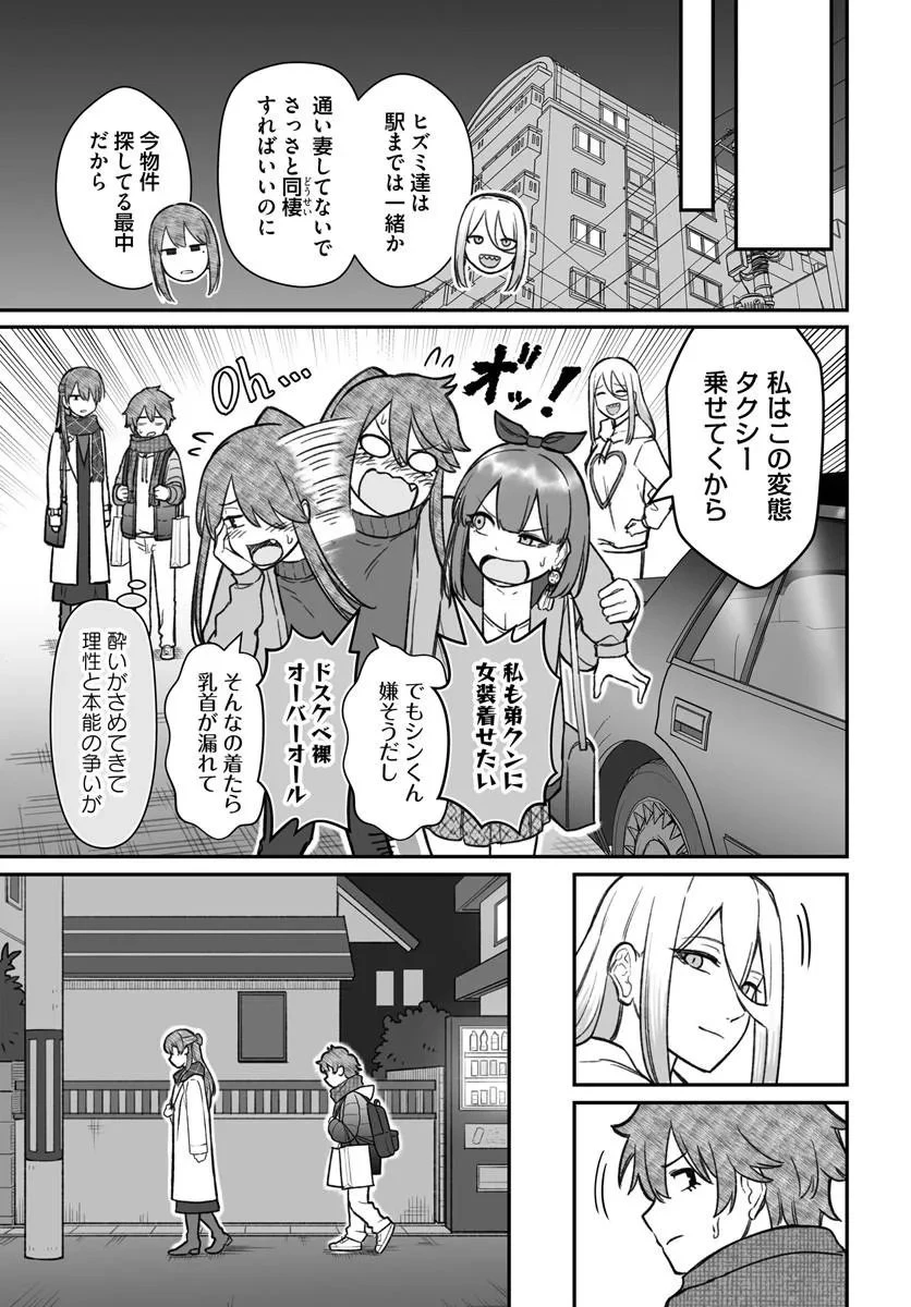 ダメ人間の愛しかた 第26話 - 13