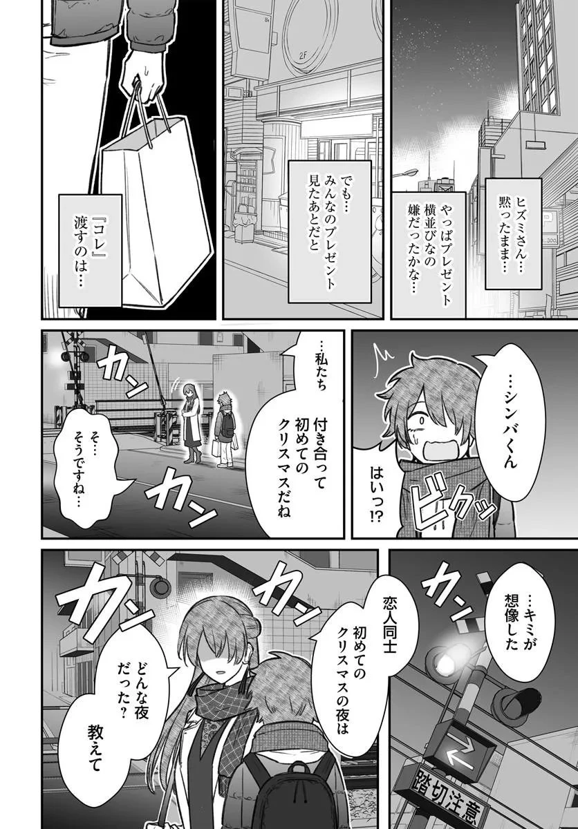 ダメ人間の愛しかた 第26話 - 14