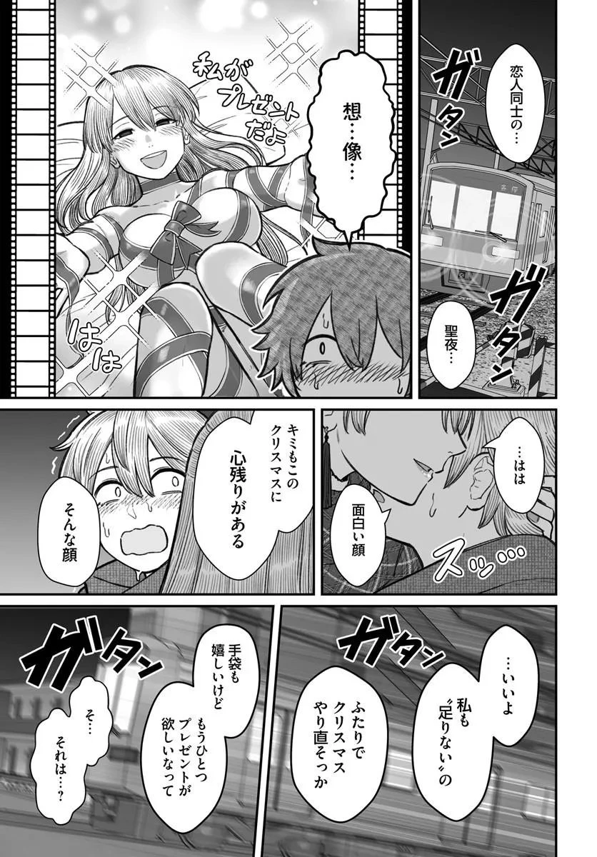 ダメ人間の愛しかた 第26話 - 15