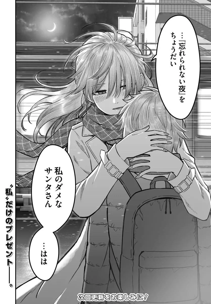 ダメ人間の愛しかた 第26話 - 16