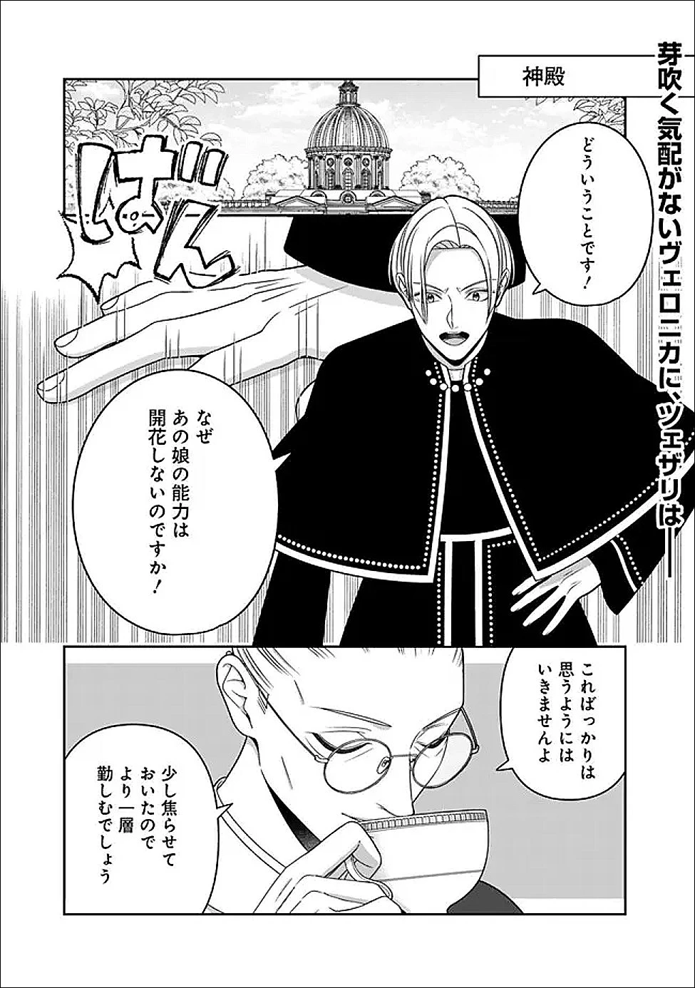 時計台の大聖女は婚約破棄に歓喜する 第6話 - 1