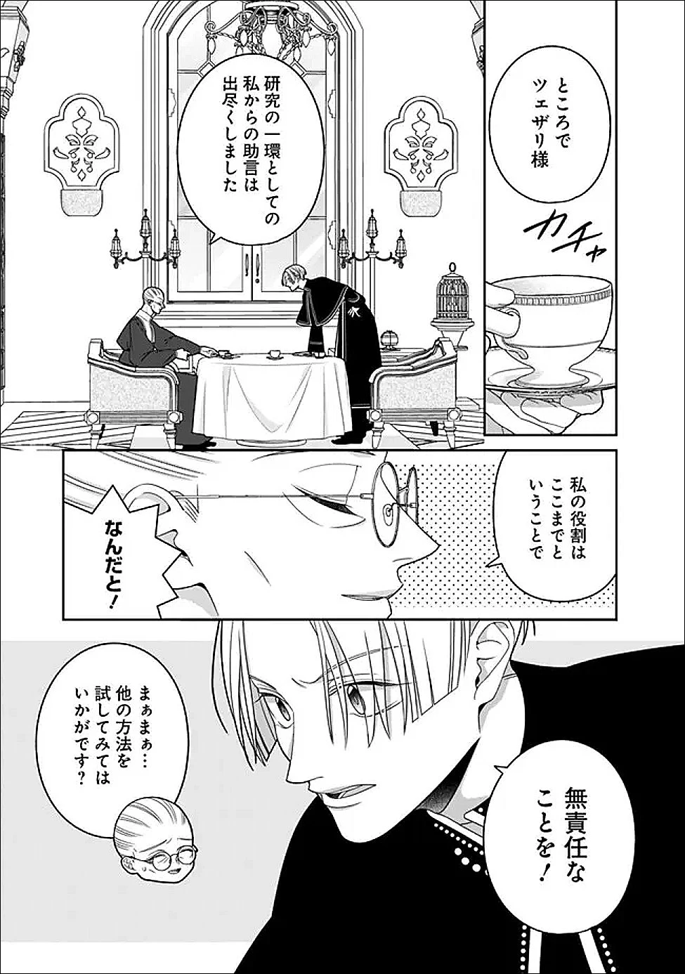 時計台の大聖女は婚約破棄に歓喜する 第6話 - 3