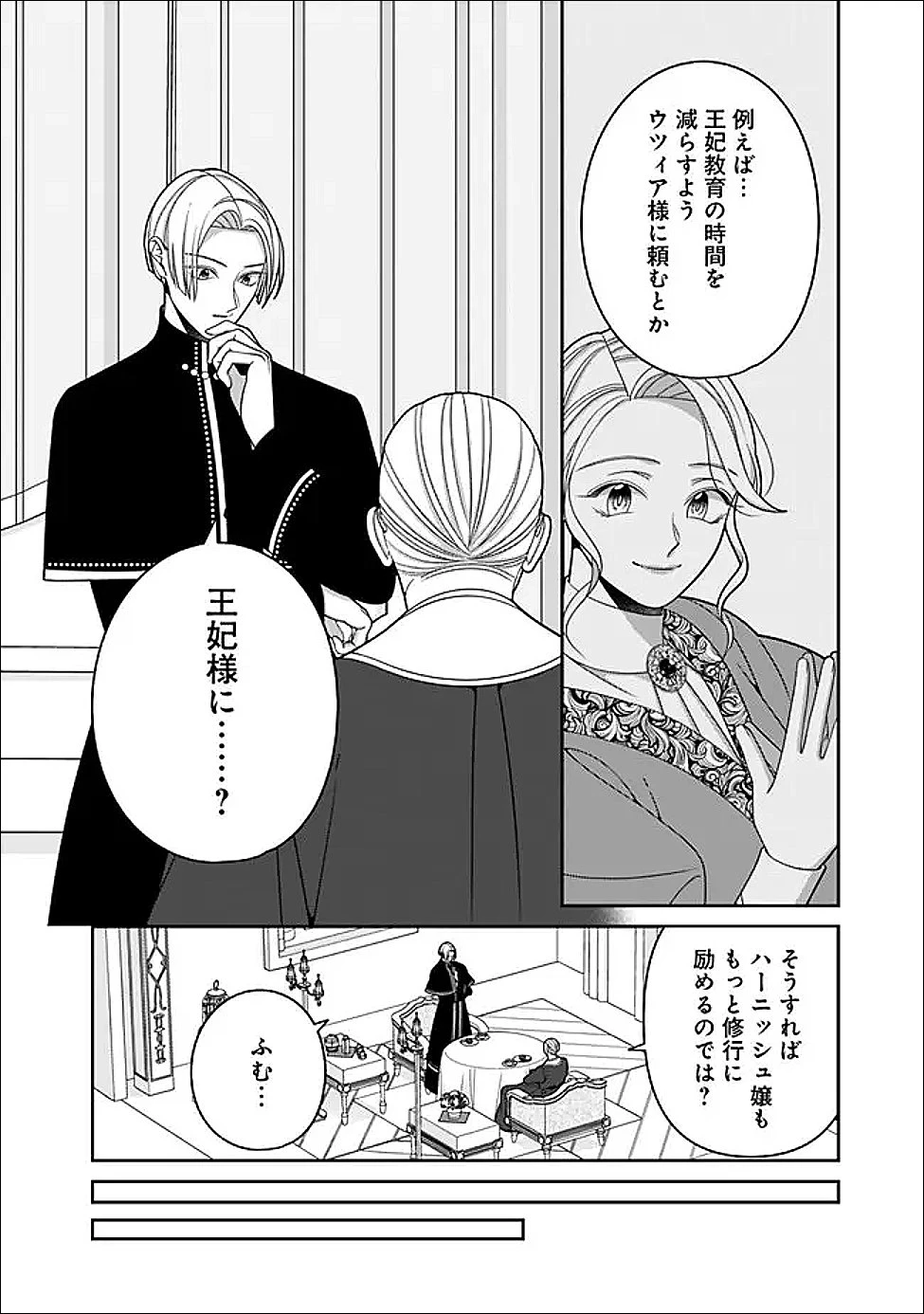 時計台の大聖女は婚約破棄に歓喜する 第6話 - 4