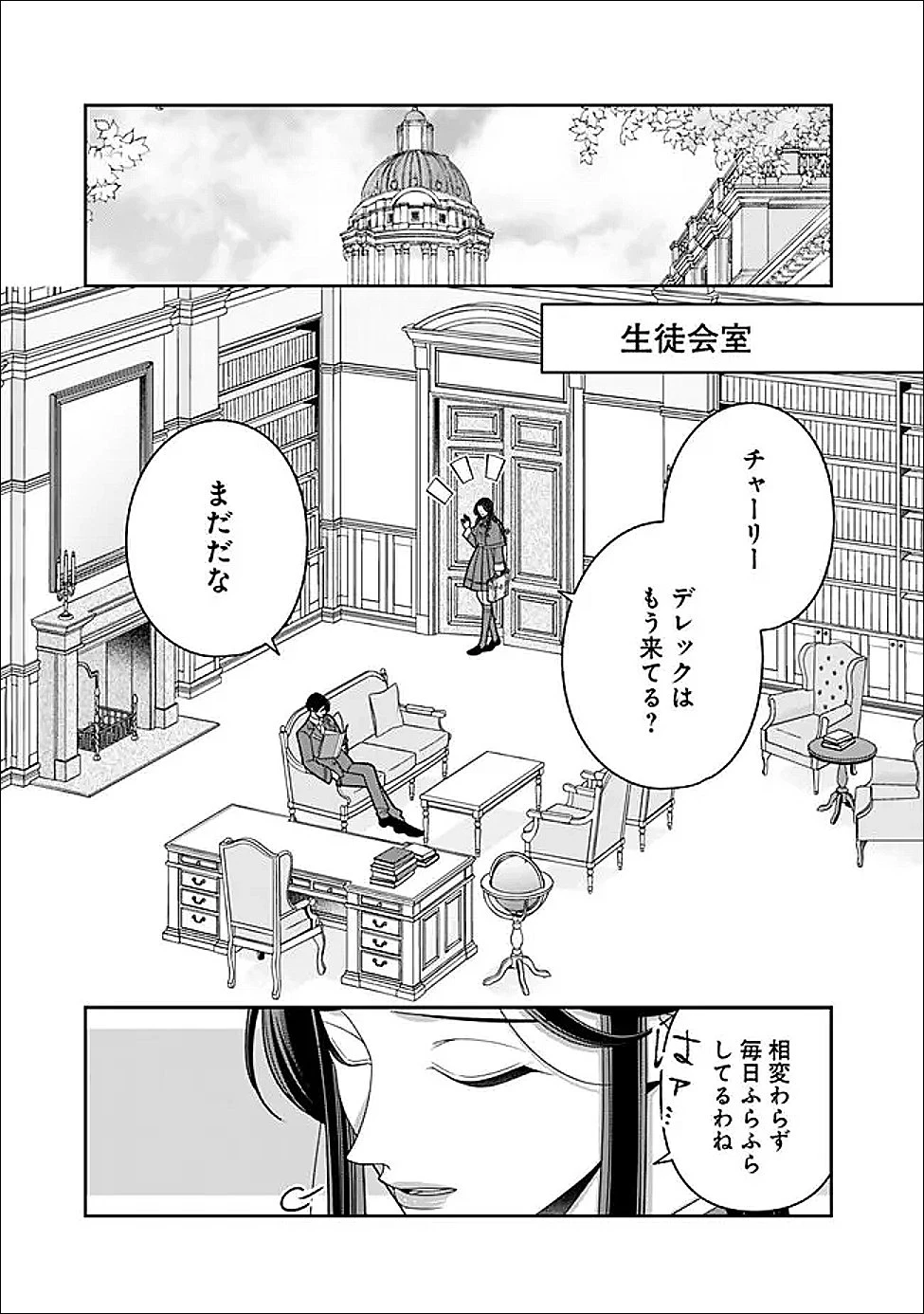 時計台の大聖女は婚約破棄に歓喜する 第6話 - 5