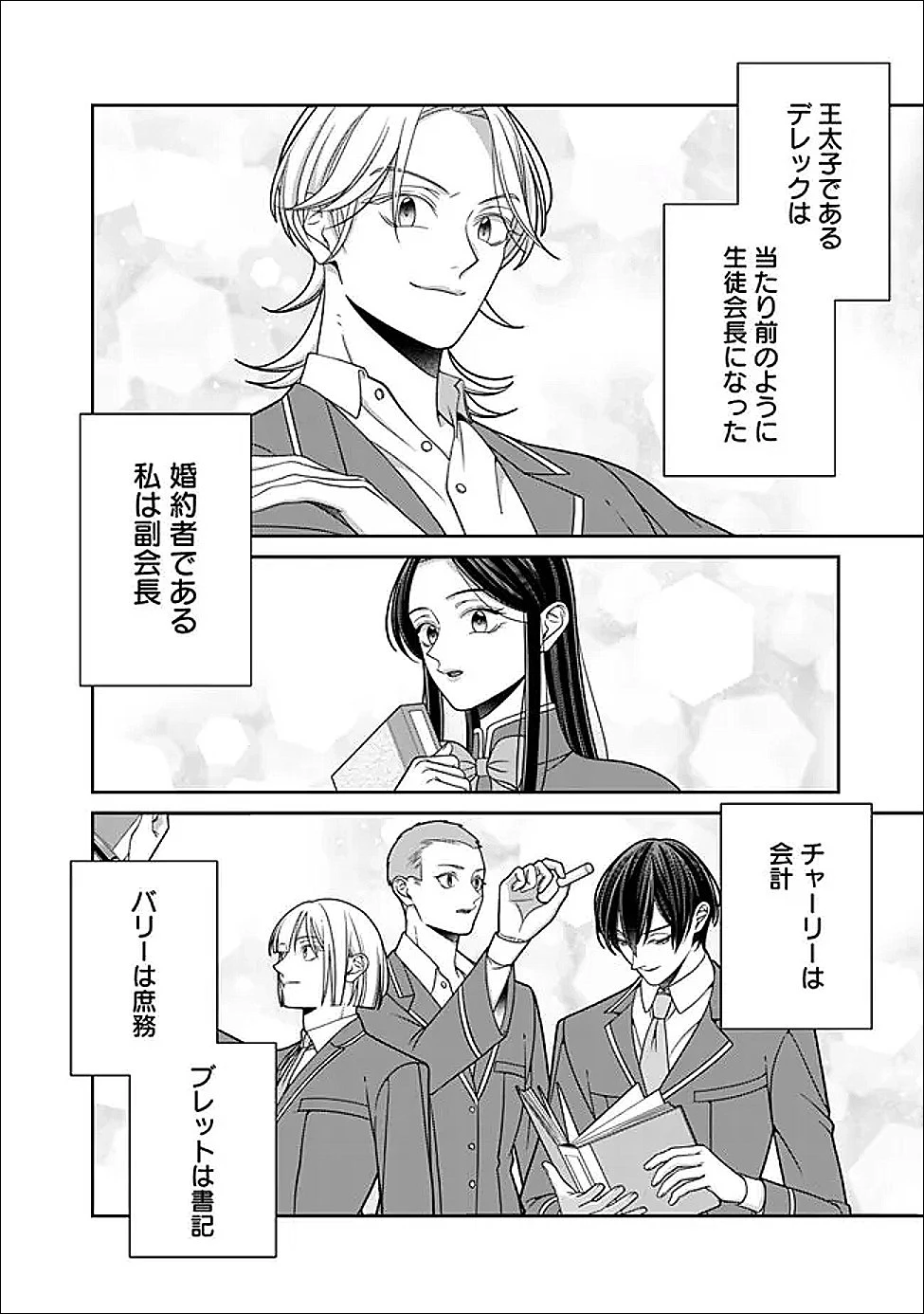 時計台の大聖女は婚約破棄に歓喜する 第6話 - 6