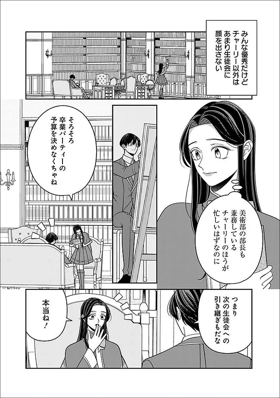 時計台の大聖女は婚約破棄に歓喜する 第6話 - 7