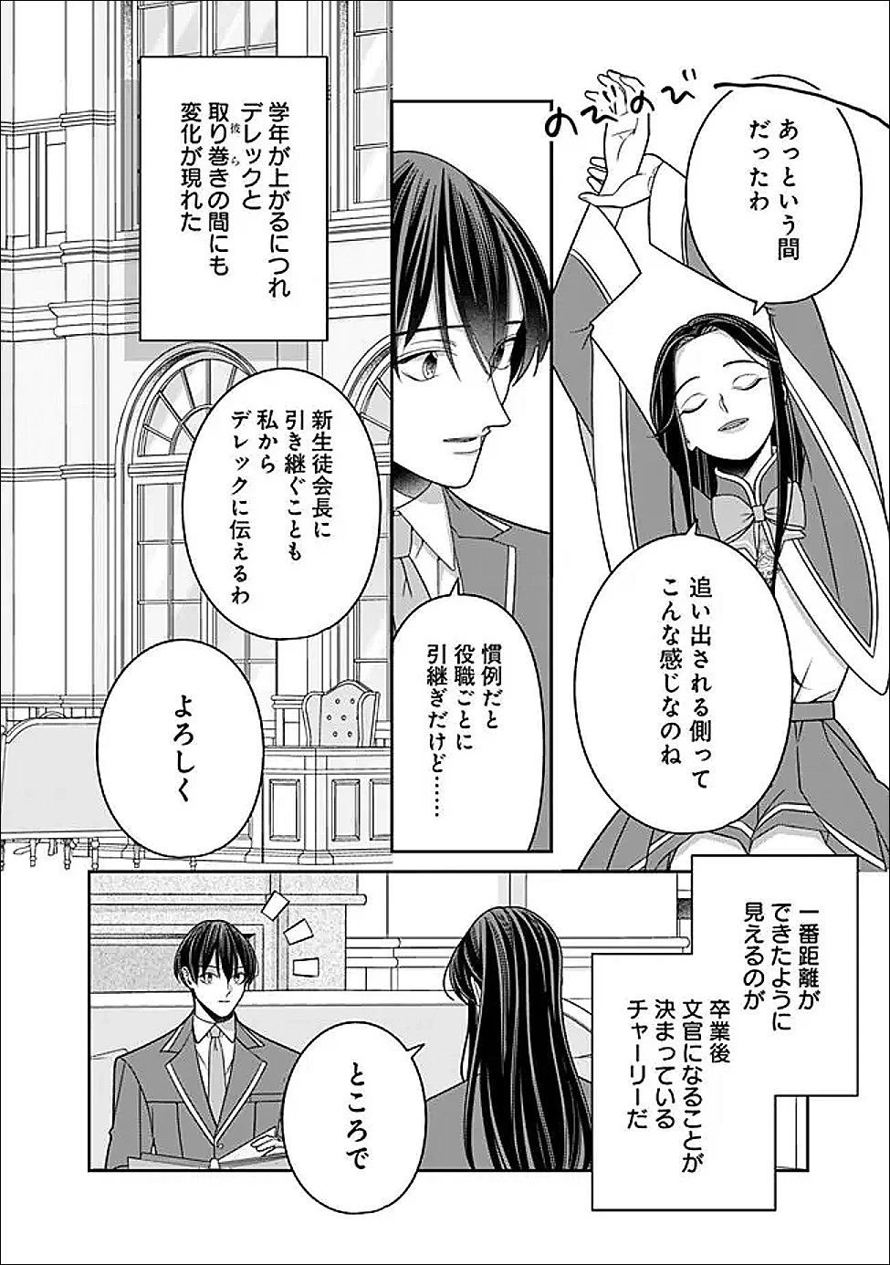 時計台の大聖女は婚約破棄に歓喜する 第6話 - 8