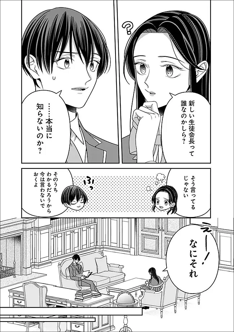 時計台の大聖女は婚約破棄に歓喜する 第6話 - 9