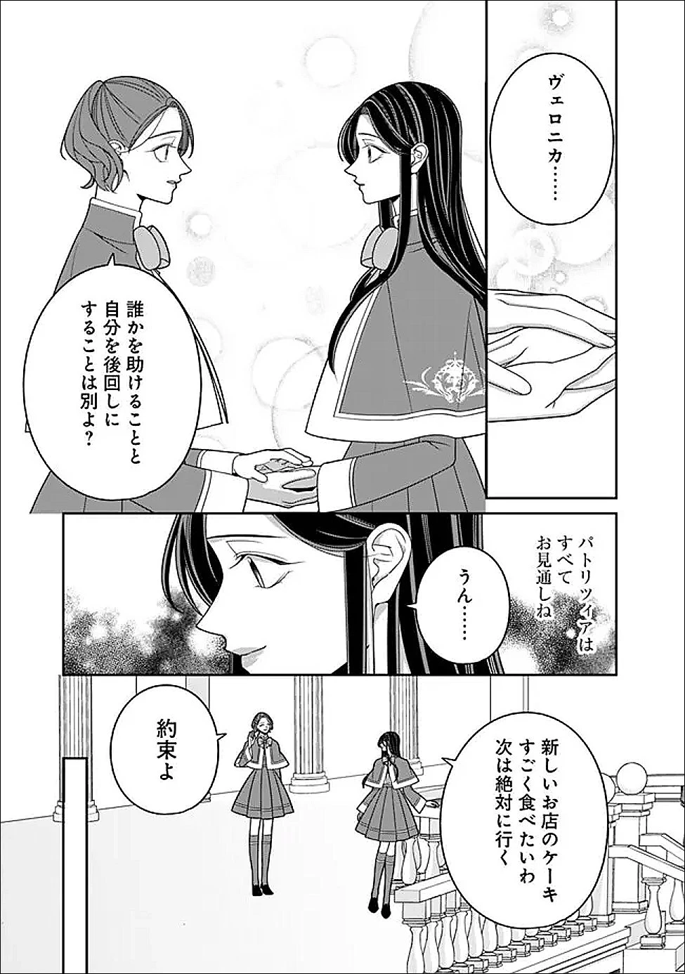 時計台の大聖女は婚約破棄に歓喜する 第6話 - 11