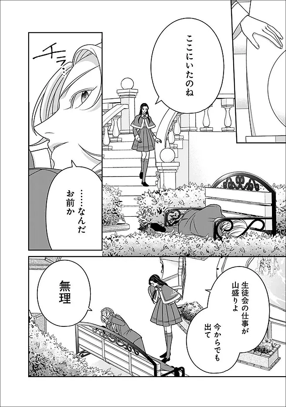 時計台の大聖女は婚約破棄に歓喜する 第6話 - 12