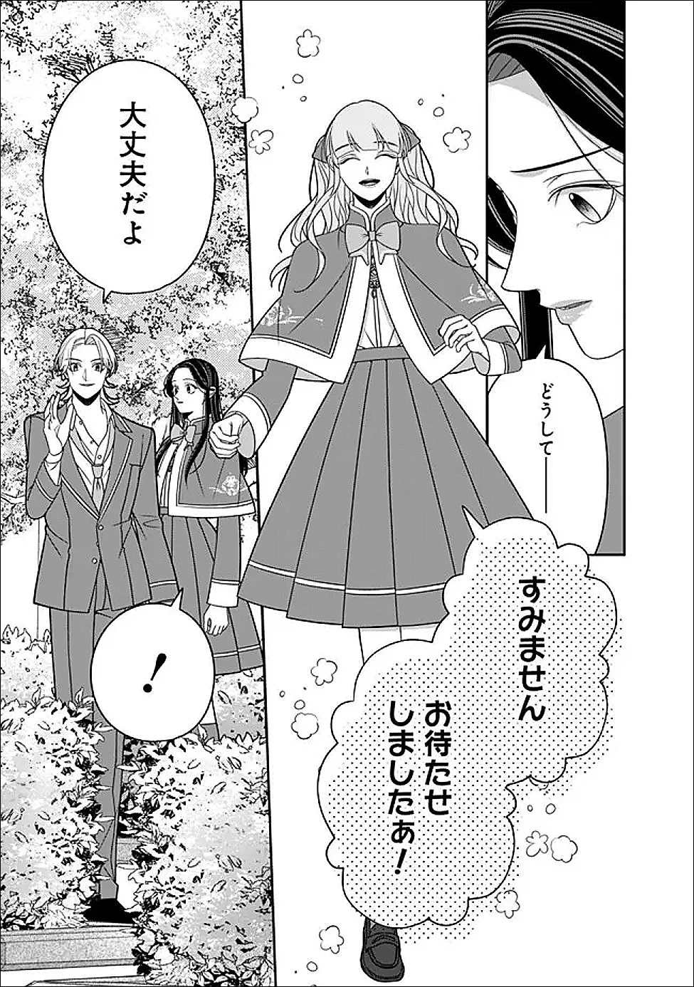 時計台の大聖女は婚約破棄に歓喜する 第6話 - 13