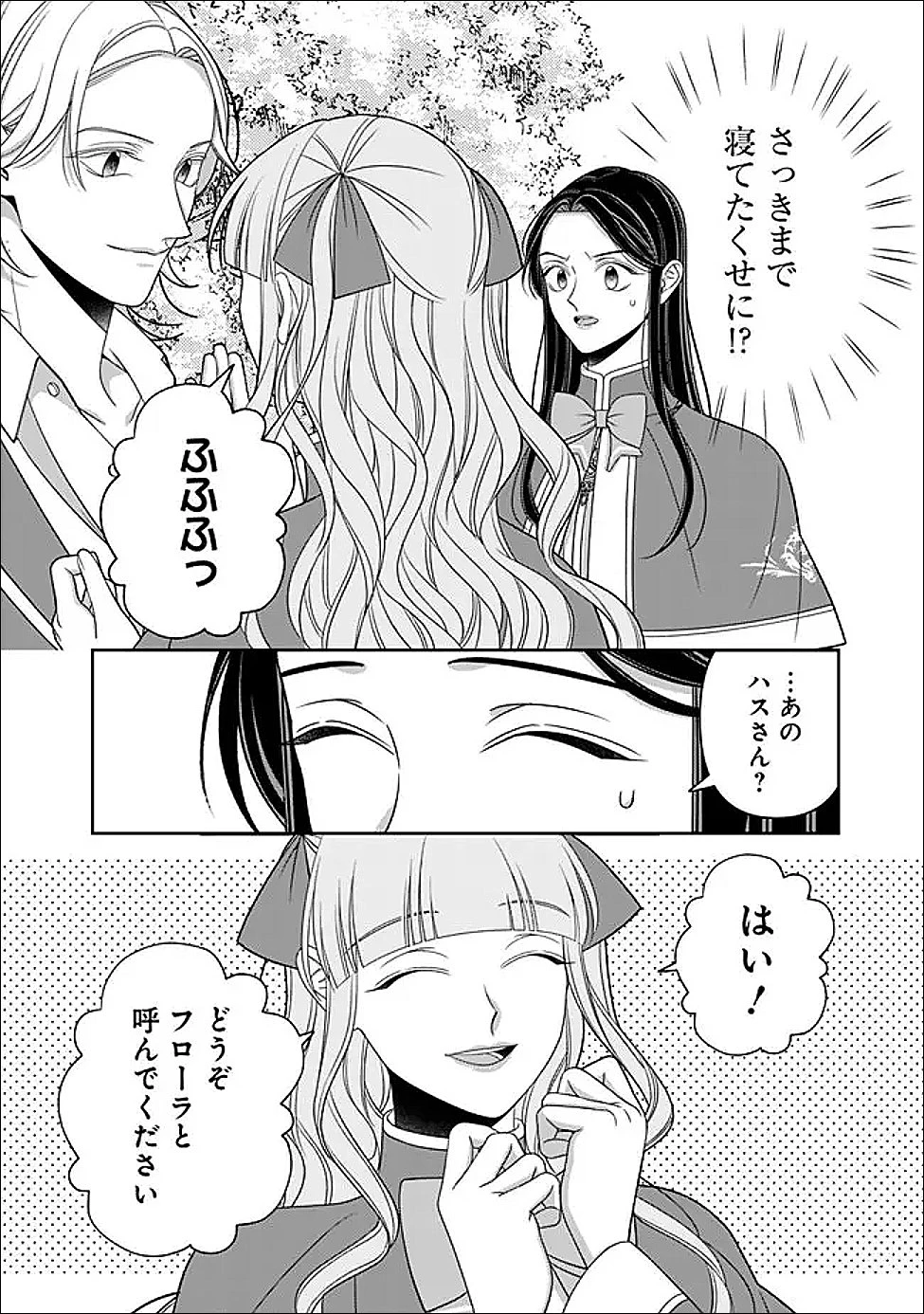 時計台の大聖女は婚約破棄に歓喜する 第6話 - 14