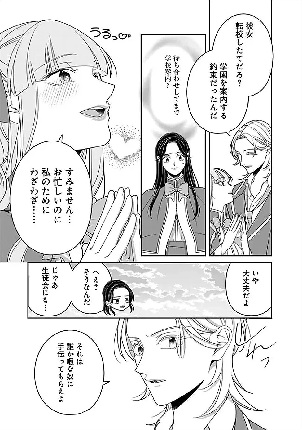 時計台の大聖女は婚約破棄に歓喜する 第6話 - 15