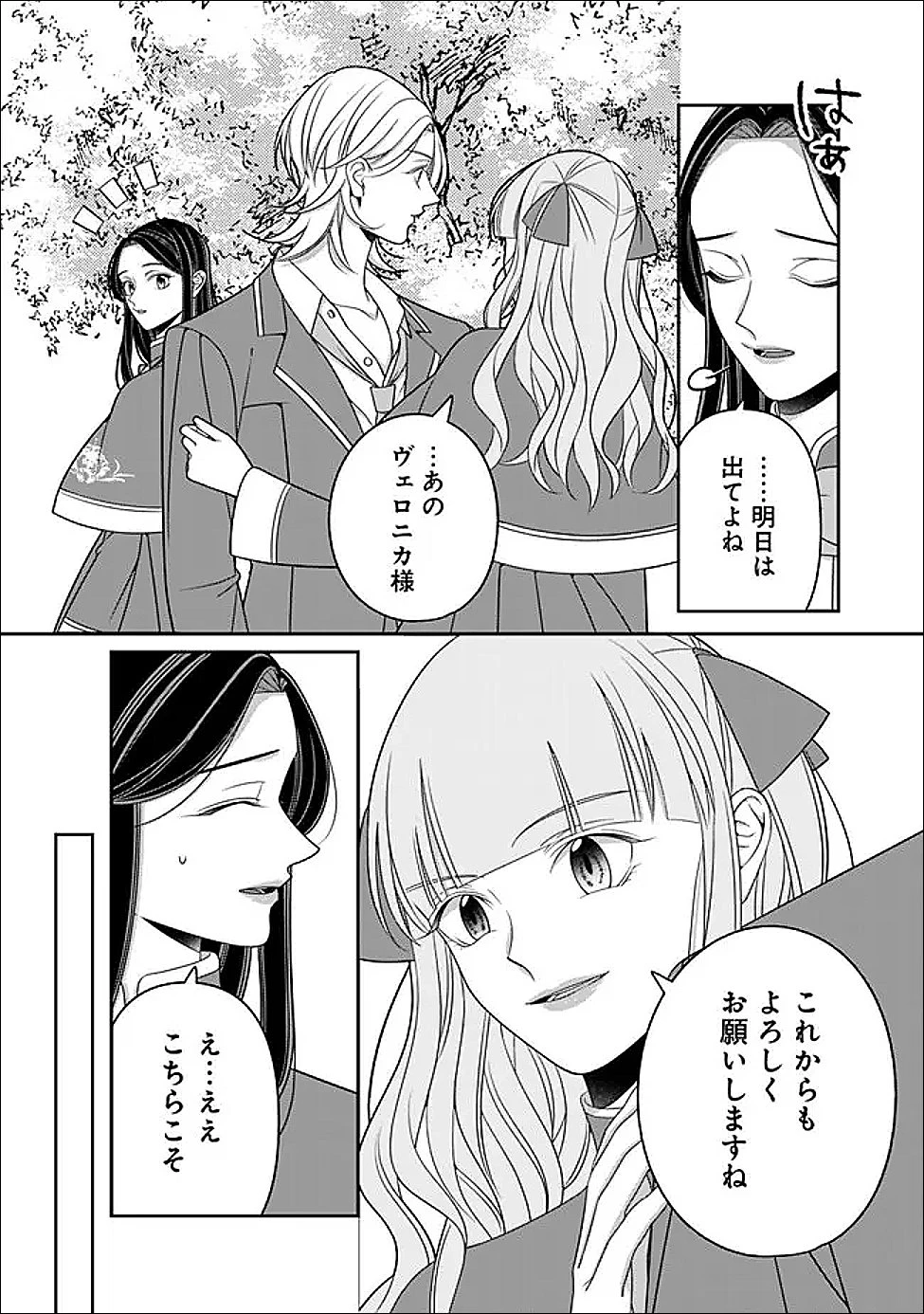 時計台の大聖女は婚約破棄に歓喜する 第6話 - 16