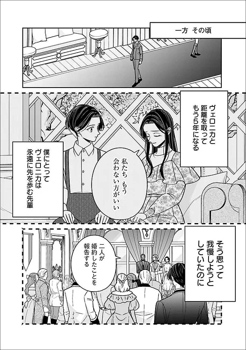 時計台の大聖女は婚約破棄に歓喜する 第6話 - 17