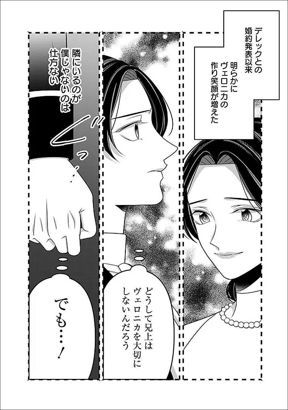 時計台の大聖女は婚約破棄に歓喜する 第6話 - 18