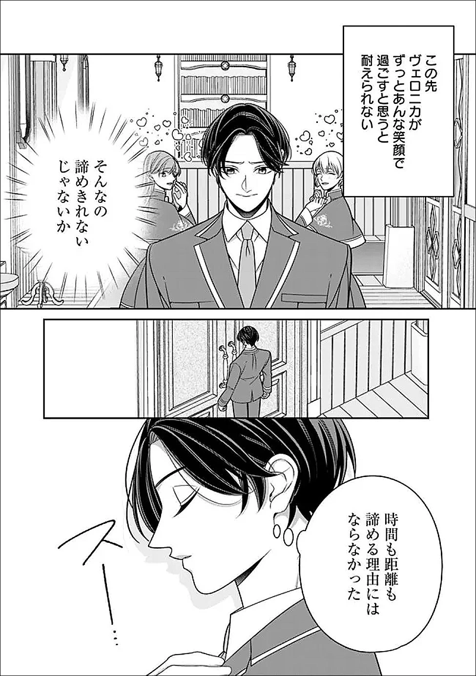 時計台の大聖女は婚約破棄に歓喜する 第6話 - 19